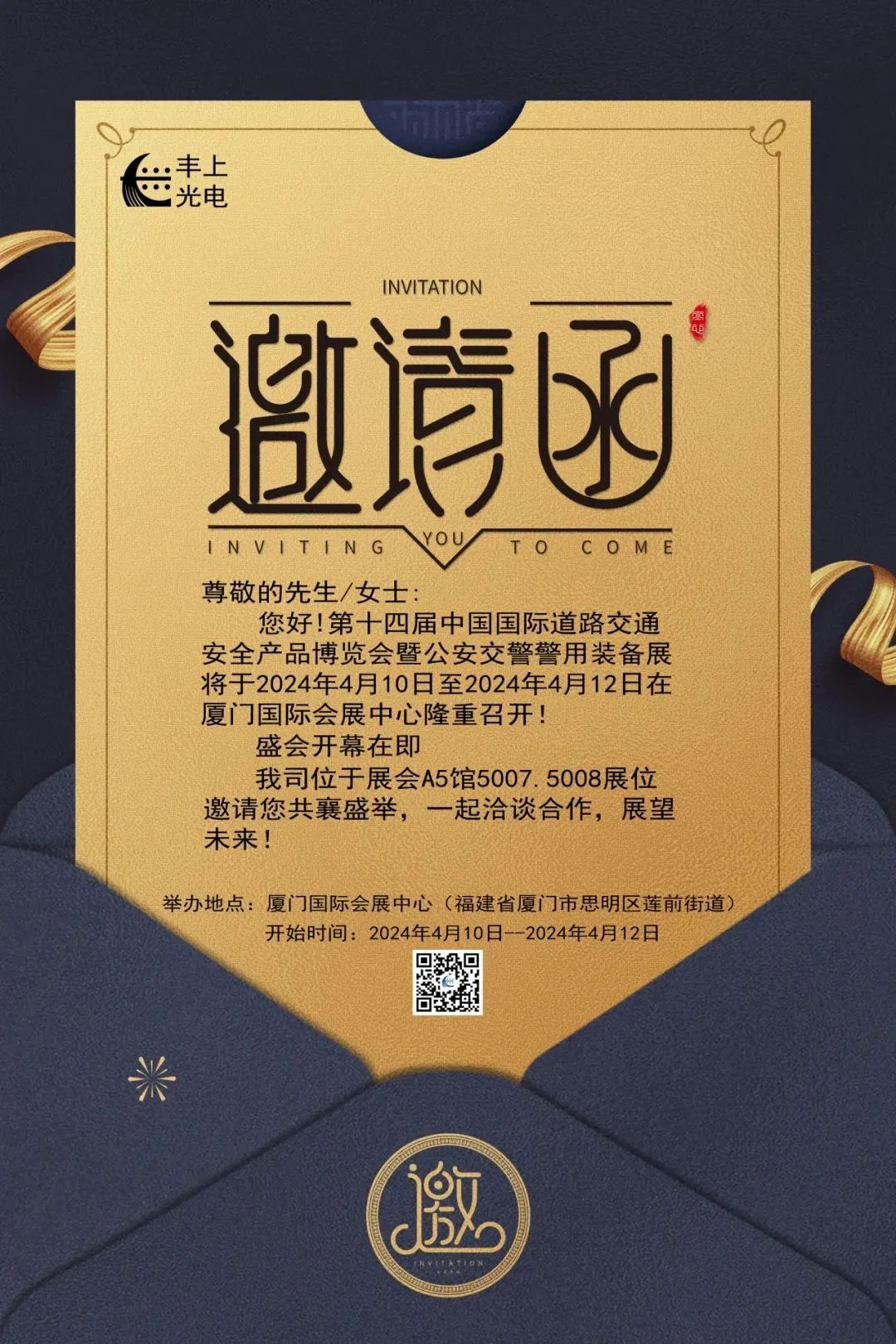 廈門交博展 | 4月10日-12日，豐上光電等您！