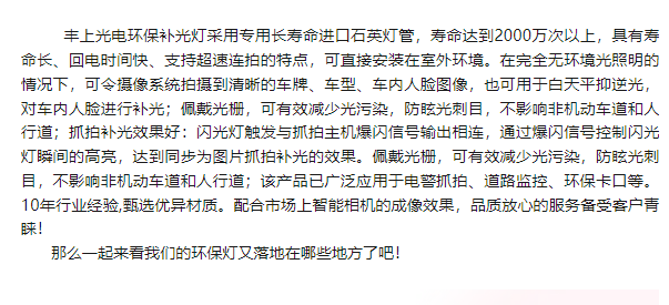 豐上光電環(huán)保補(bǔ)光燈，全新案例展風(fēng)采，共筑生態(tài)新未來。