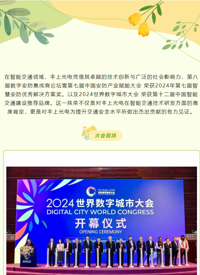豐上光電：榮譽(yù)加身，科技創(chuàng)新引領(lǐng)交通安防新高度！